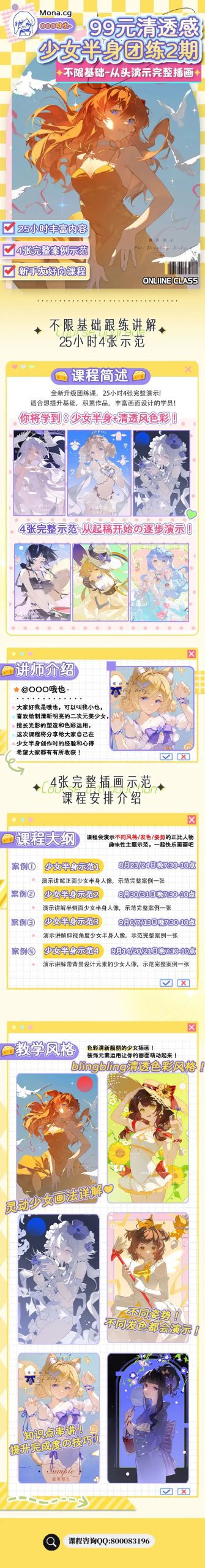 图片[1]-哦也少女清透感色彩半身动态团练2期-VFX核心